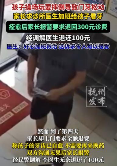 辽宁丹东，7岁的孩子在操场玩耍，摔了一跤，门牙松动，满脸是血，此时，周围的诊所已