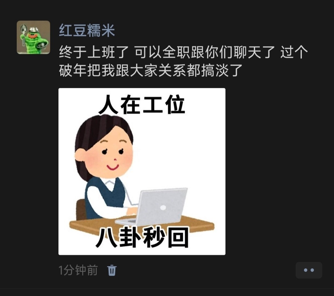 我的节后复工精神状态be like 