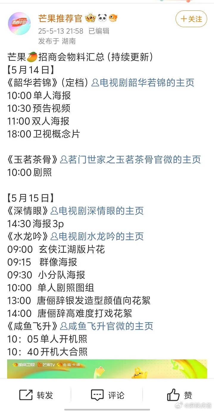 啊，原来今天芒果招商会呀[允悲][允悲][允悲][允悲] ​​​