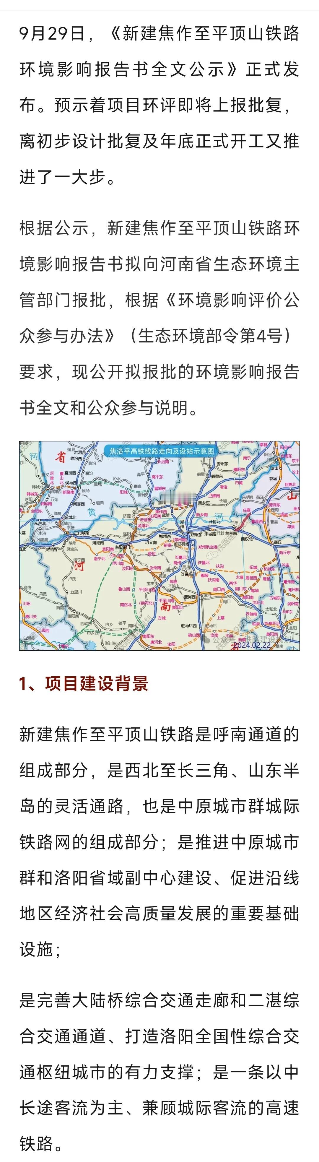 焦洛平高铁，即将批复！