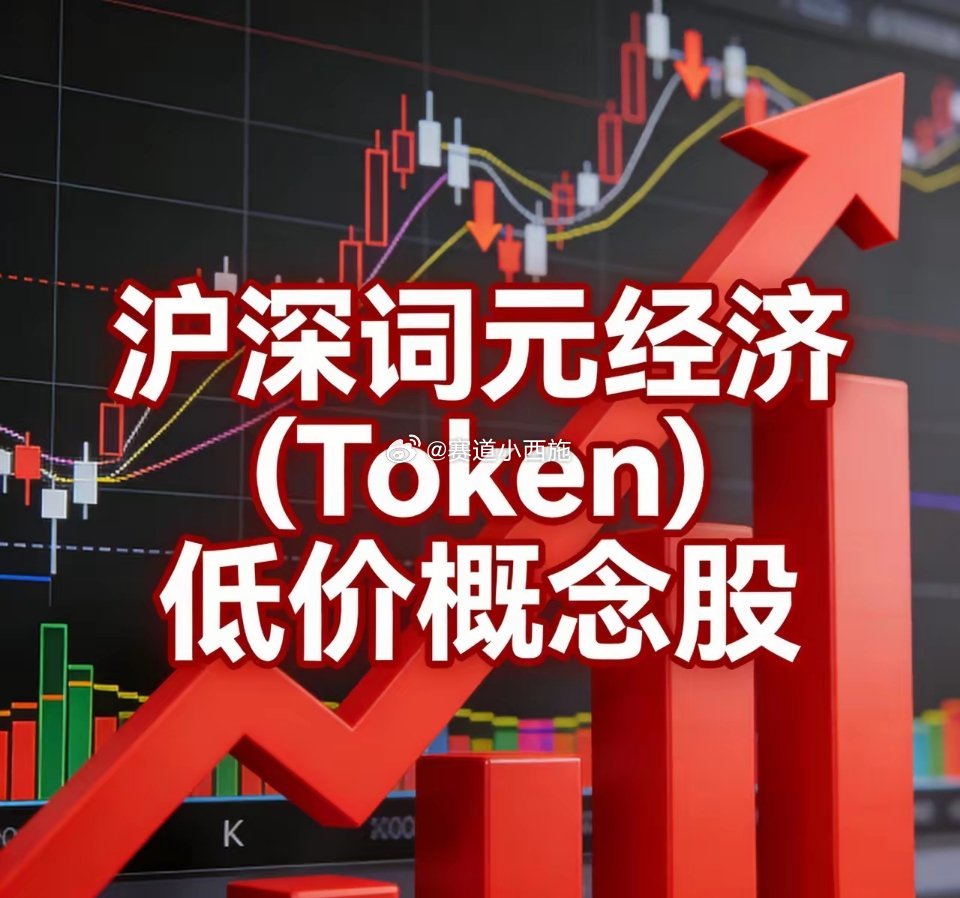 沪深Token经济低价概念股梳理1. 捷成股份(300182)收盘价：5.87元