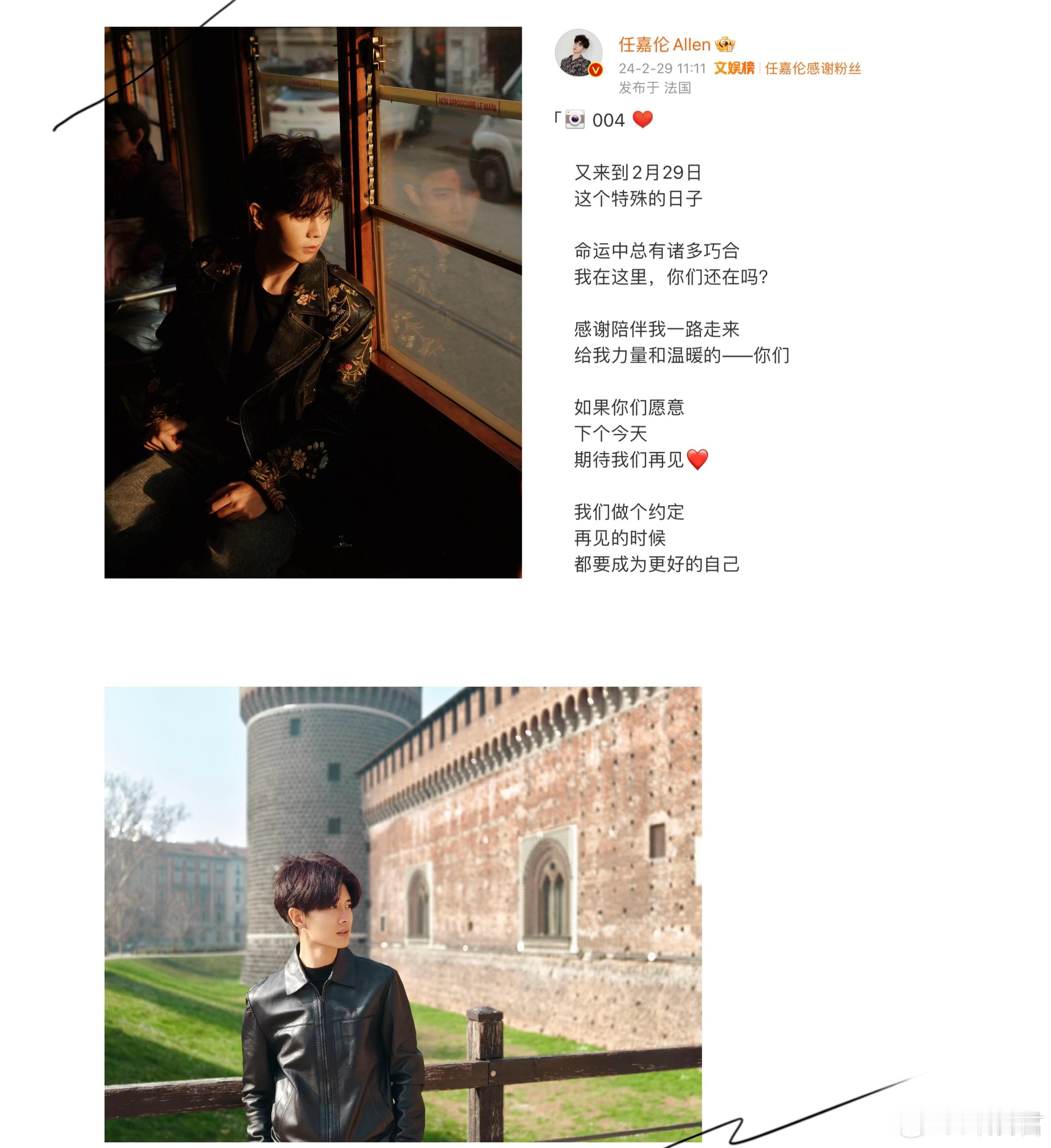 #任嘉伦感谢粉丝#任嘉伦好暖好真诚，四年之约又来了，时间还是巴黎的4:11泪奔了