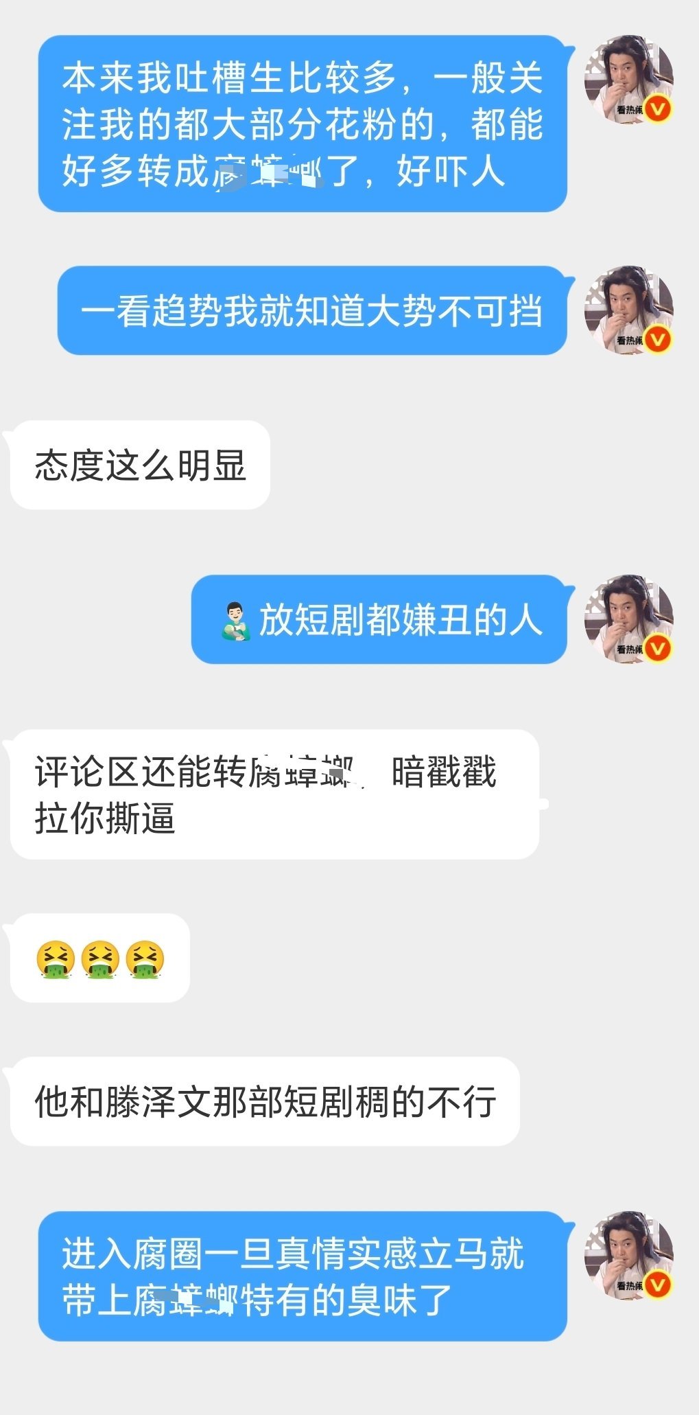 对吸收了内娱粉圈跟腐圈双重毒的fzl就这个态度 