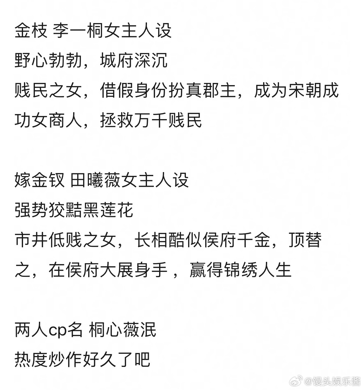 田曦薇和李一桐，女主人设撞了吧 