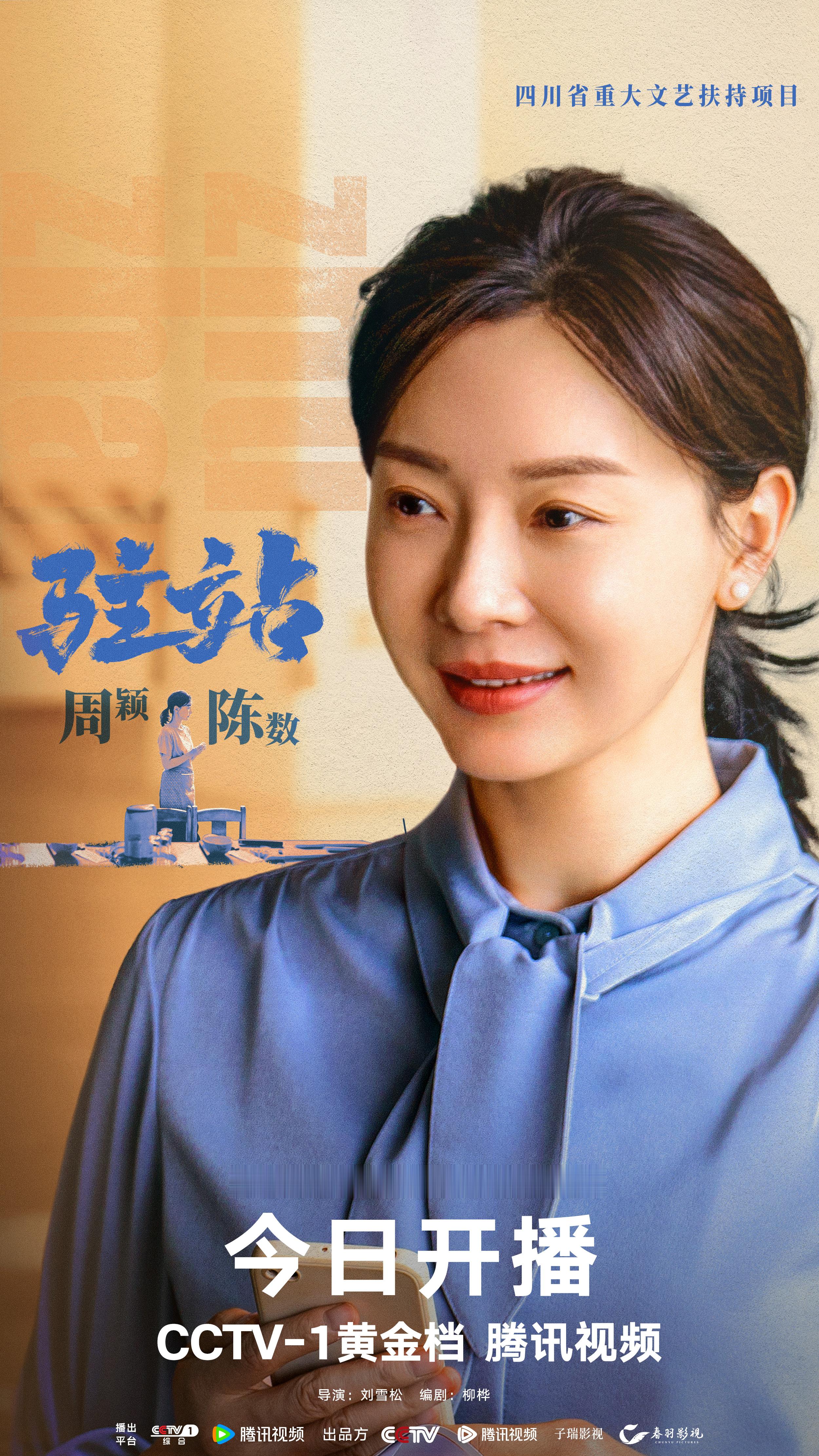驻站今日开播 郭京飞在新剧驻站里对公鸡发飙的场景笑翻全场，这轻喜剧真的太合我口味