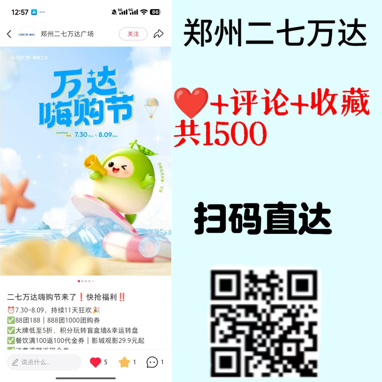 【王韵娜战队】大屏打卡第x天✅（x根据自己做的天数）图一 郑州二七广场大屏图二 