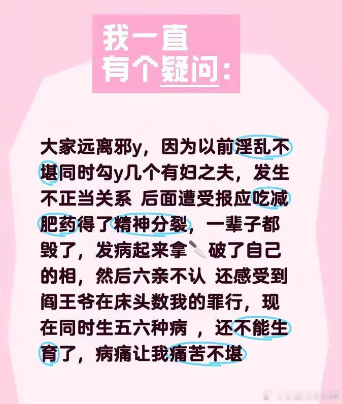 网友分享——远离邪淫。邪淫正能量日行一善传统文化