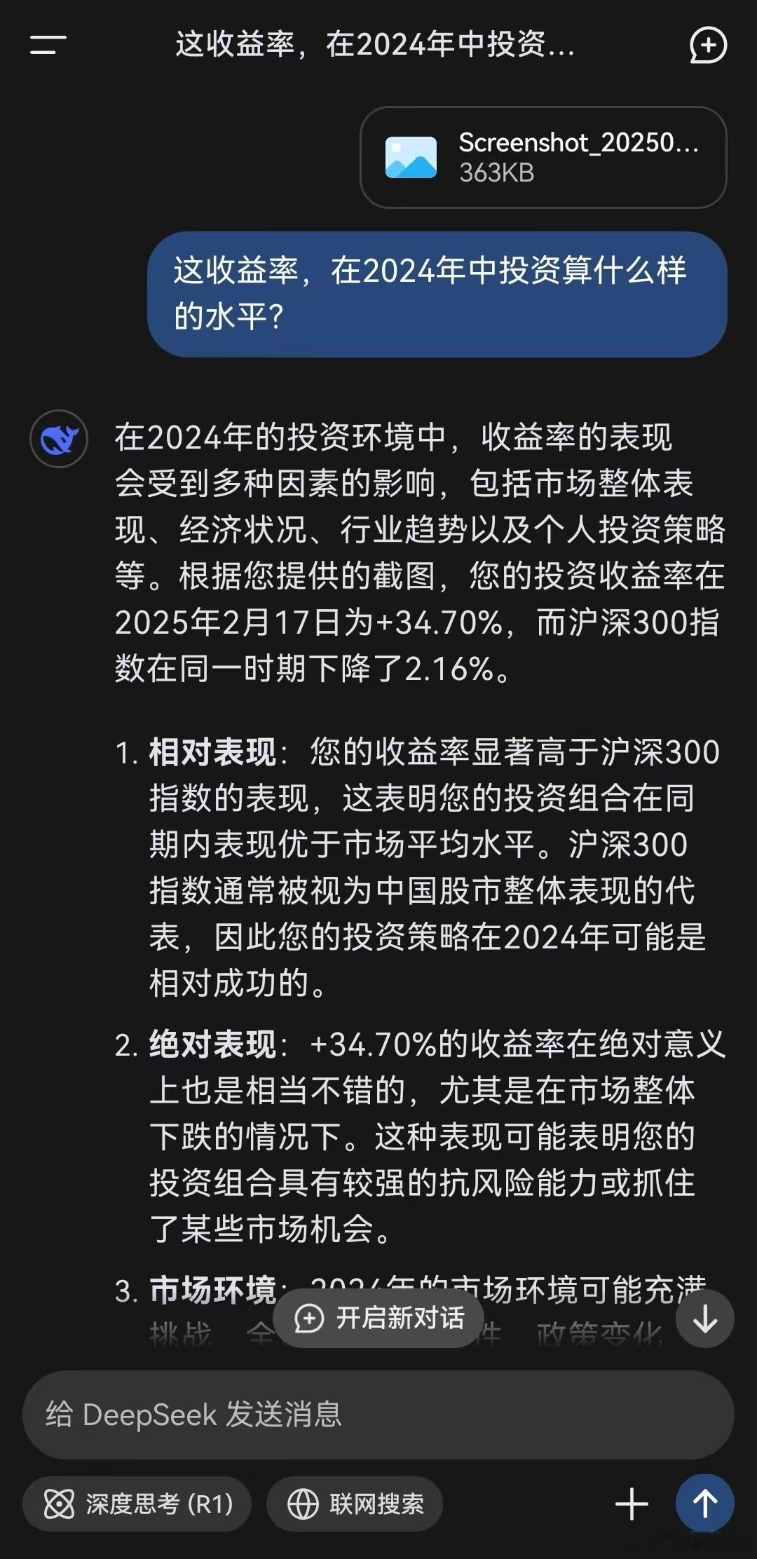 你常用DeepSeek做什么  我第一次用DeepSeek，就是分析一下我202