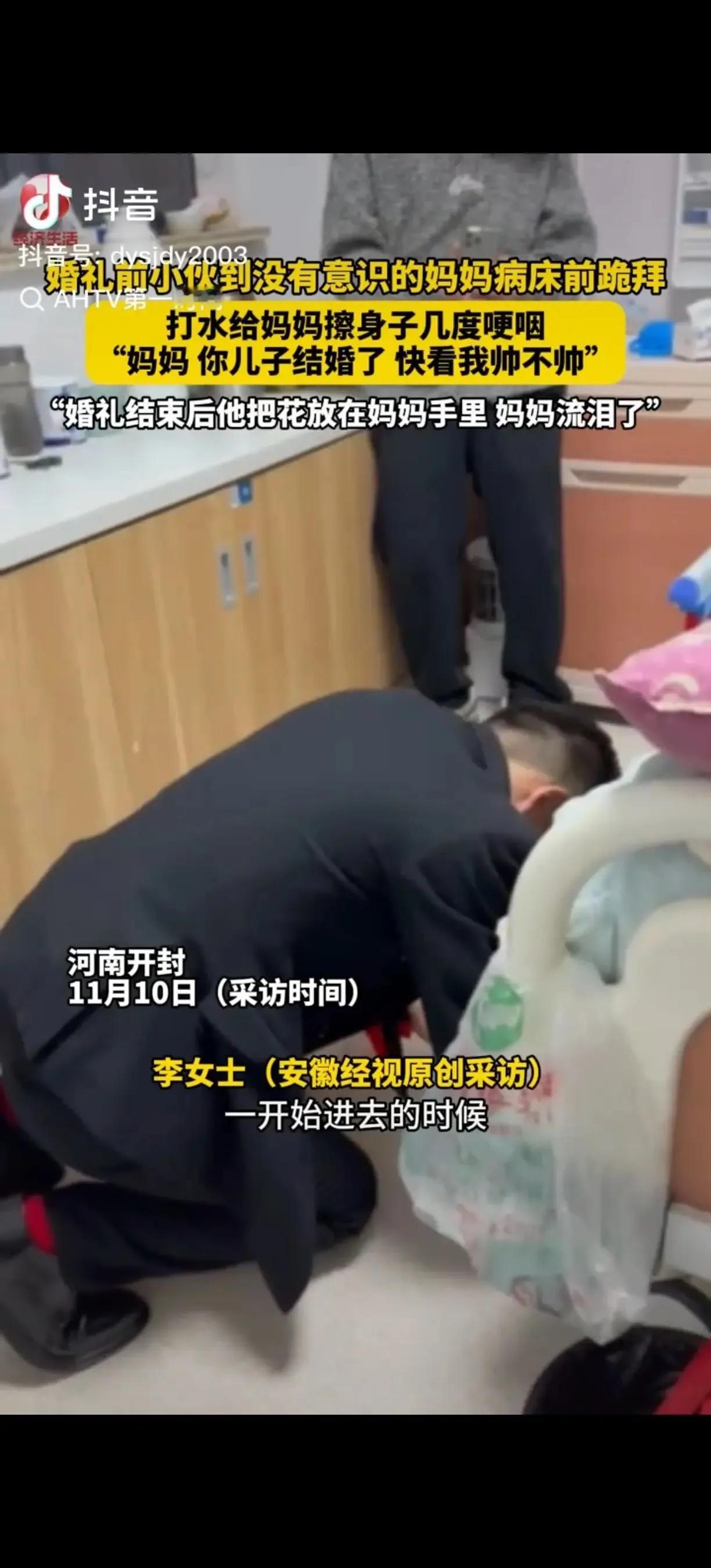 河南开封，一对新人举行完婚礼后，新郎带着新娘去医院看望昏迷不醒的新郎母亲，想必新