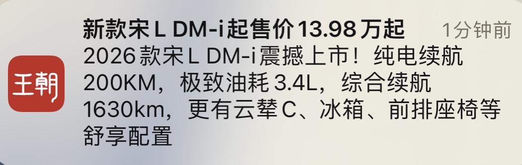 好家伙，比亚迪王朝APP广告都做到这里了？
