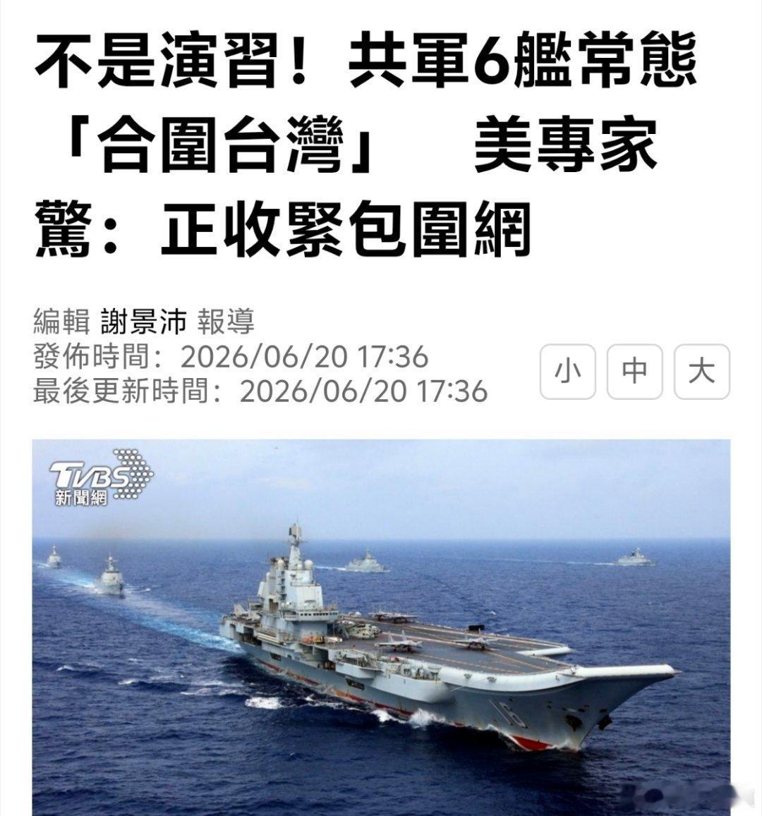 美国专家：大陆对台湾正在收紧包围圈摸清台湾岛以东海域自然资源热点现场