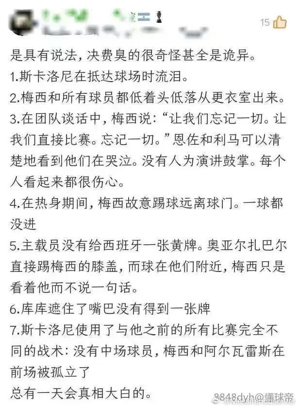 魔法对轰！19岁亚马尔宣布女友怀孕