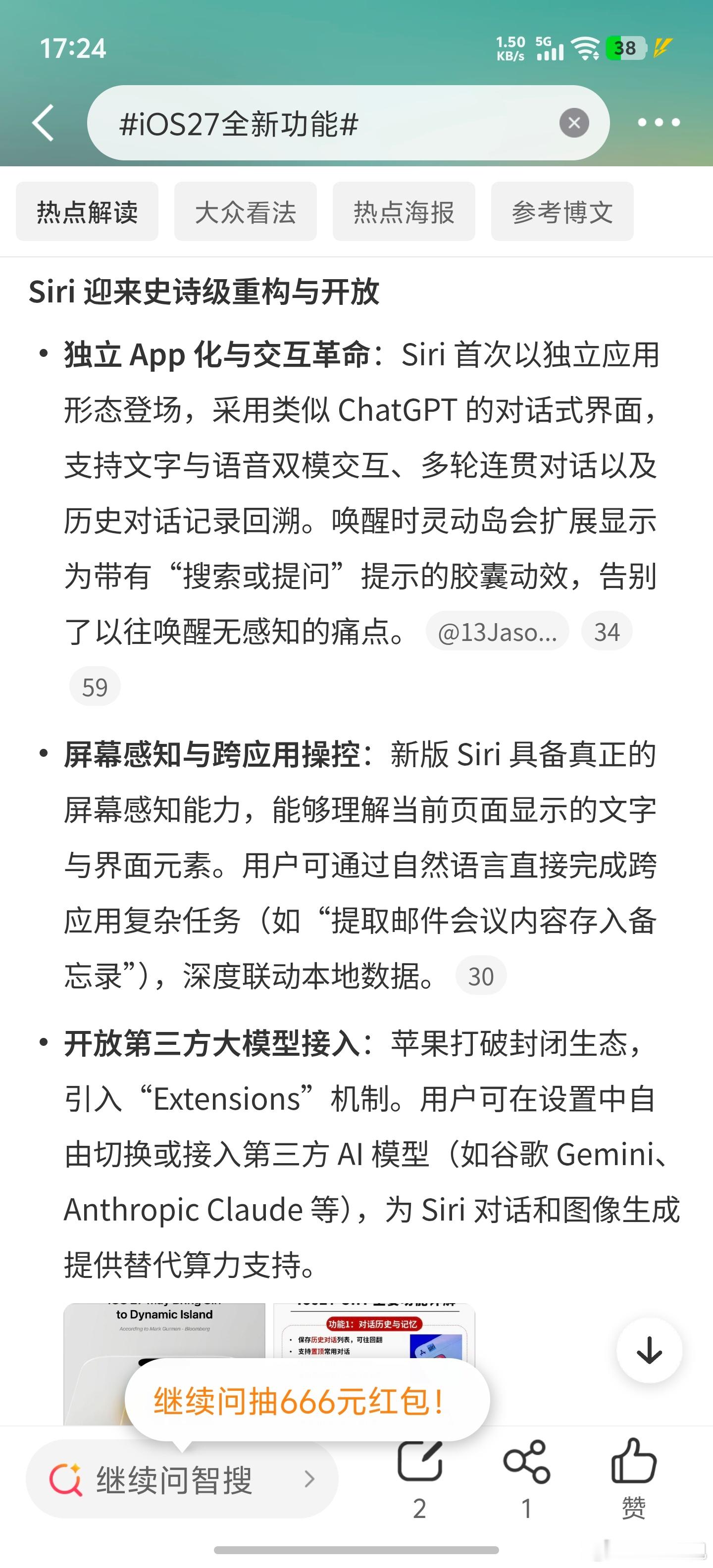 iOS27全新功能Siri终于有独立的APP了，然后也接入大模型了，遥遥落后