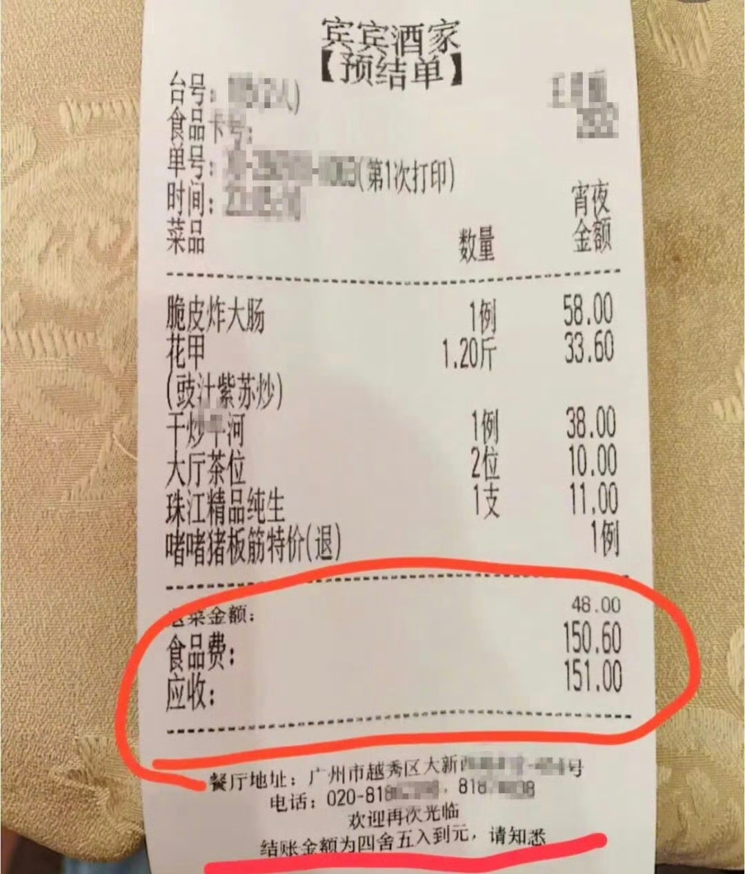 广州宾宾酒家反向抹零小票标注提示文字小票标注四舍五入不能免责近日，有网友爆料，在