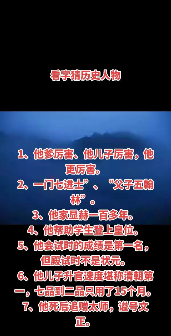 看字猜历史人物。1、他爹利害、他儿子厉害，他更厉害。 2、一门七进士”...