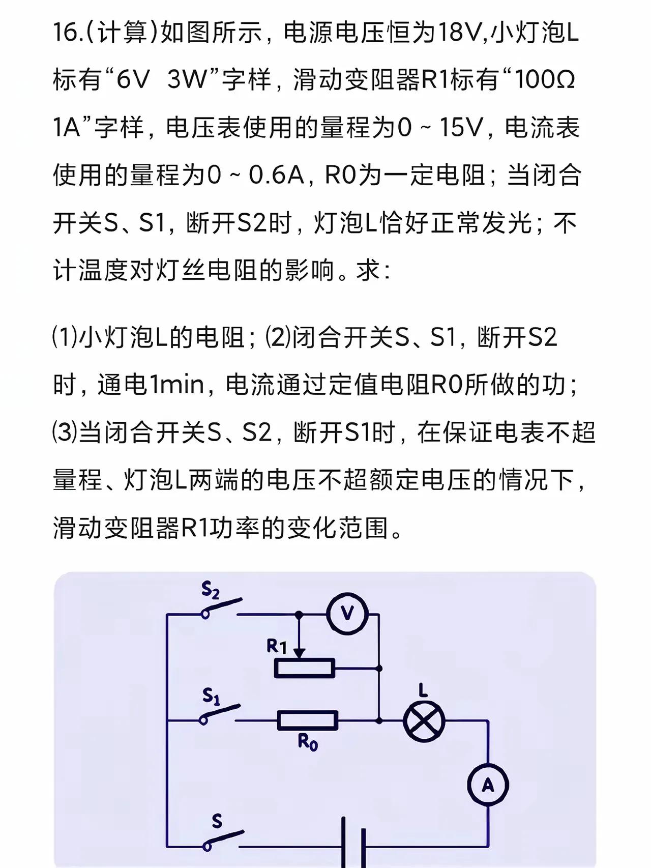 滑动变阻器电功率变化范围