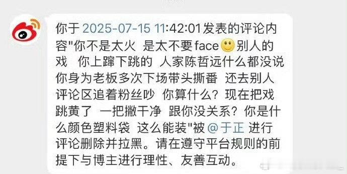 陈哲远粉丝被于正拉黑了，于正是真的细节，好几个了，结果自己没参与过，编剧估计恨死