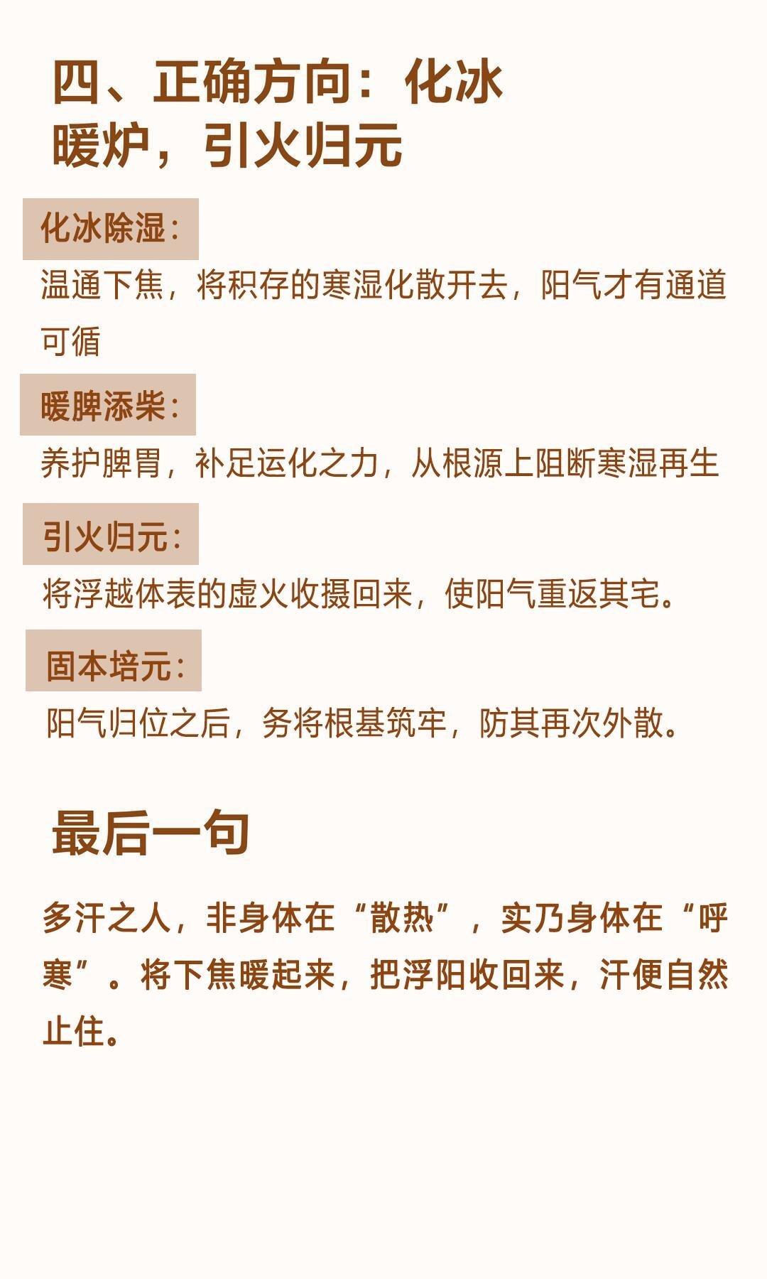 多汗，其实是你体寒 