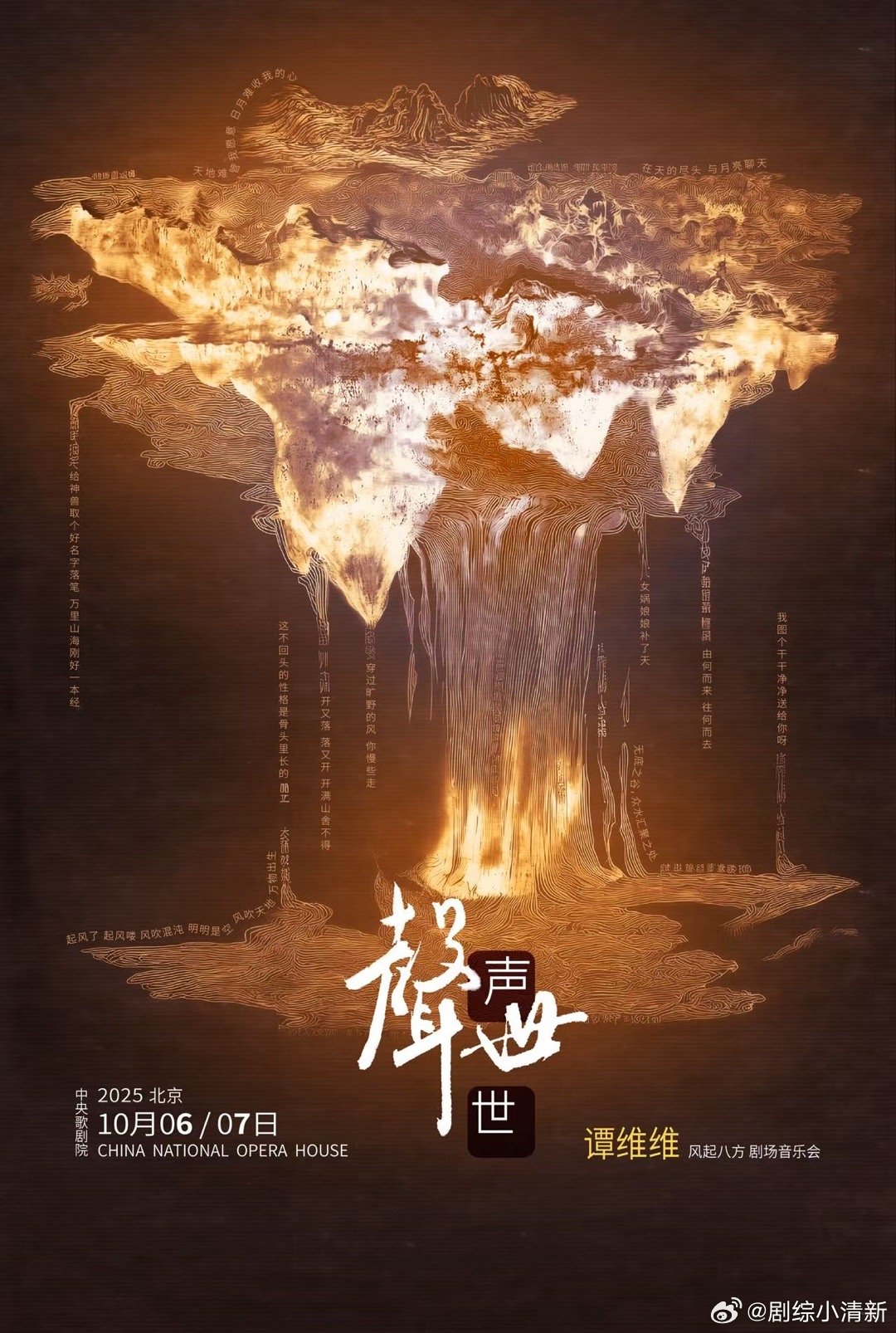 谭维维终于开演唱会了 传统非遗+现代神级舞美=《声声世世》！后土之音引风雷，刷新