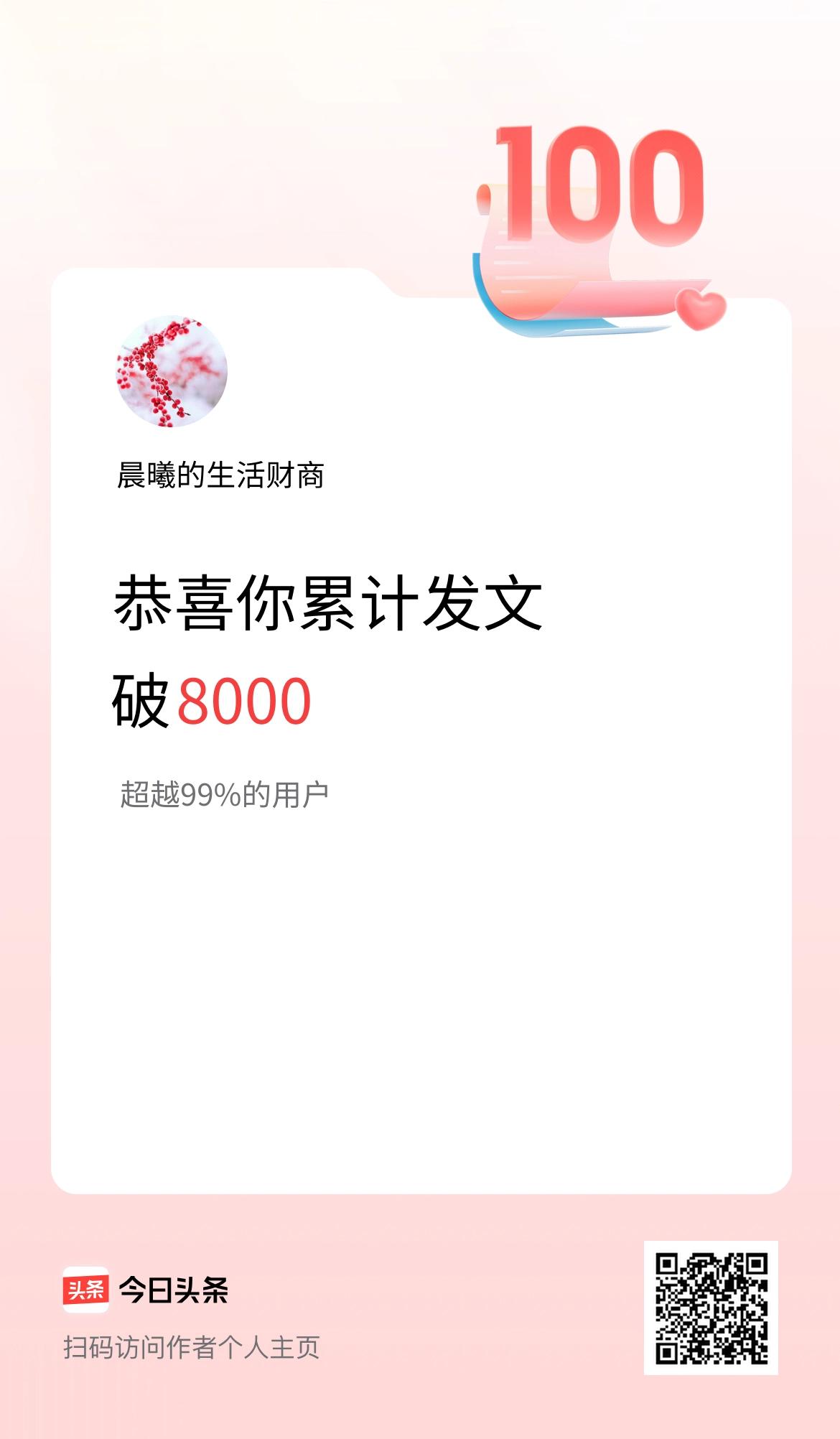 我在头条累计发布内容破8000啦！