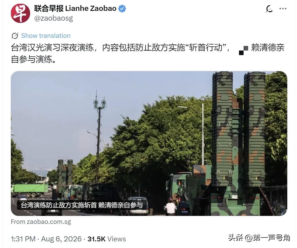 新加坡联合早报今天（8月6日）报道：“台湾汉光演习深夜演练，内容包括防止敌方实施
