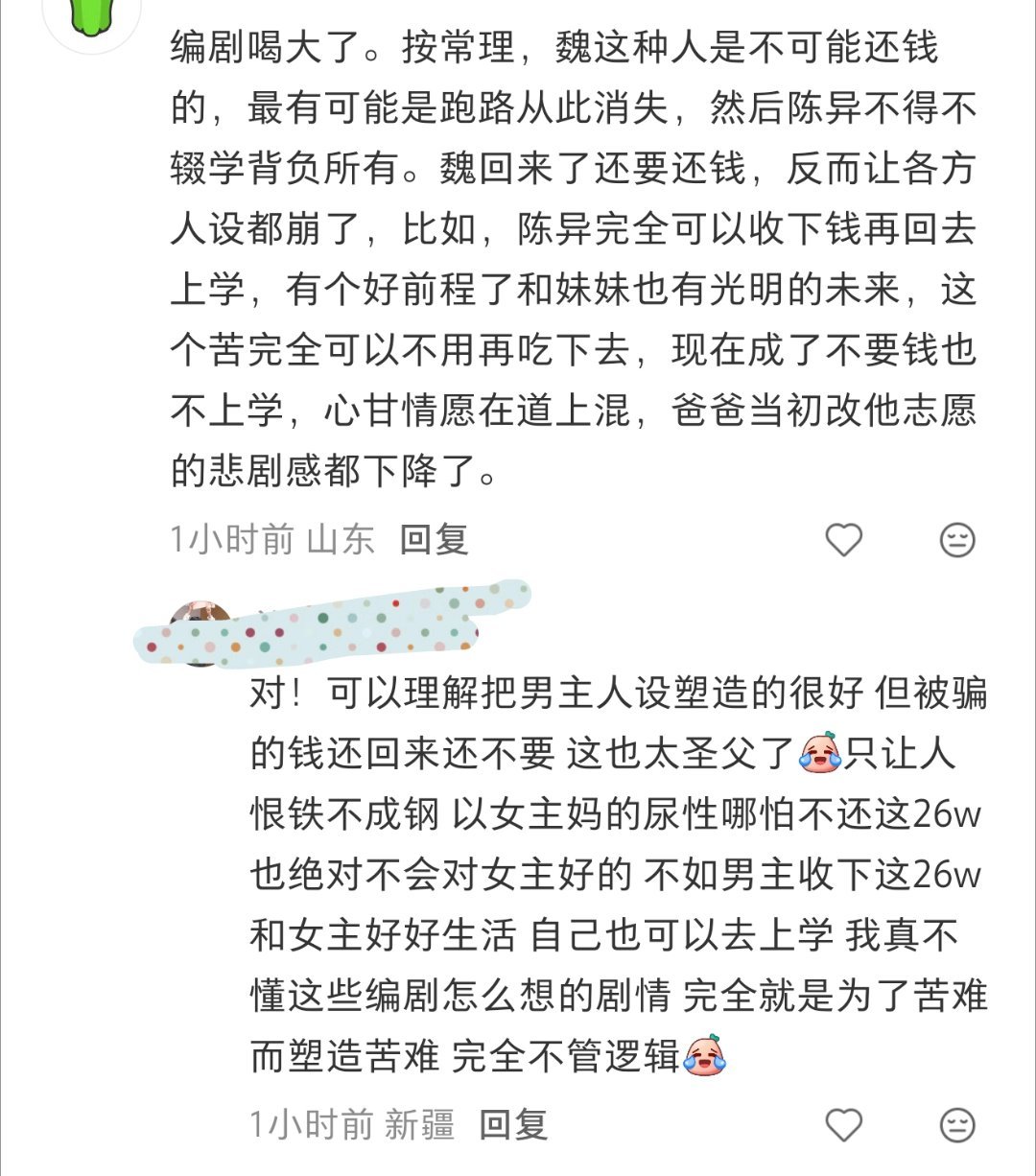 原著剧情本来就不行，改编还要增加离谱 