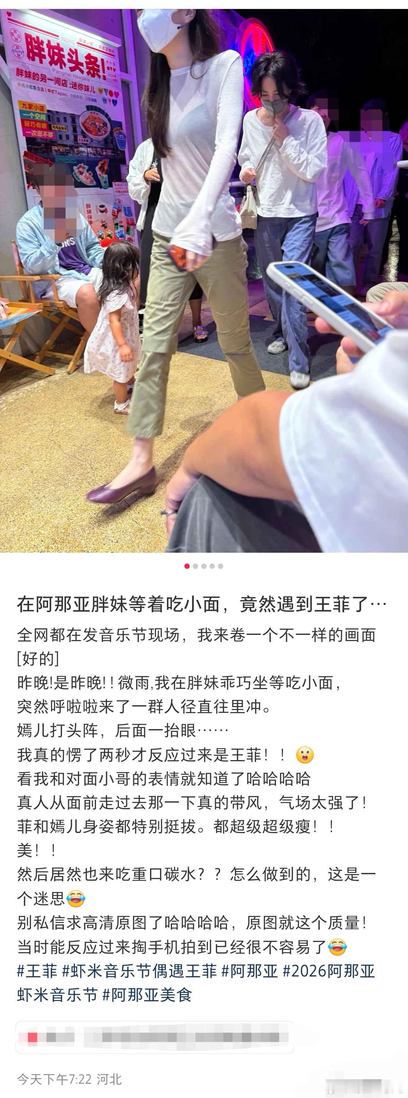 阿那亚等吃面偶遇王菲李嫣等吃面偶遇王菲李嫣 有网友昨晚在阿那亚一家面馆等吃面偶遇