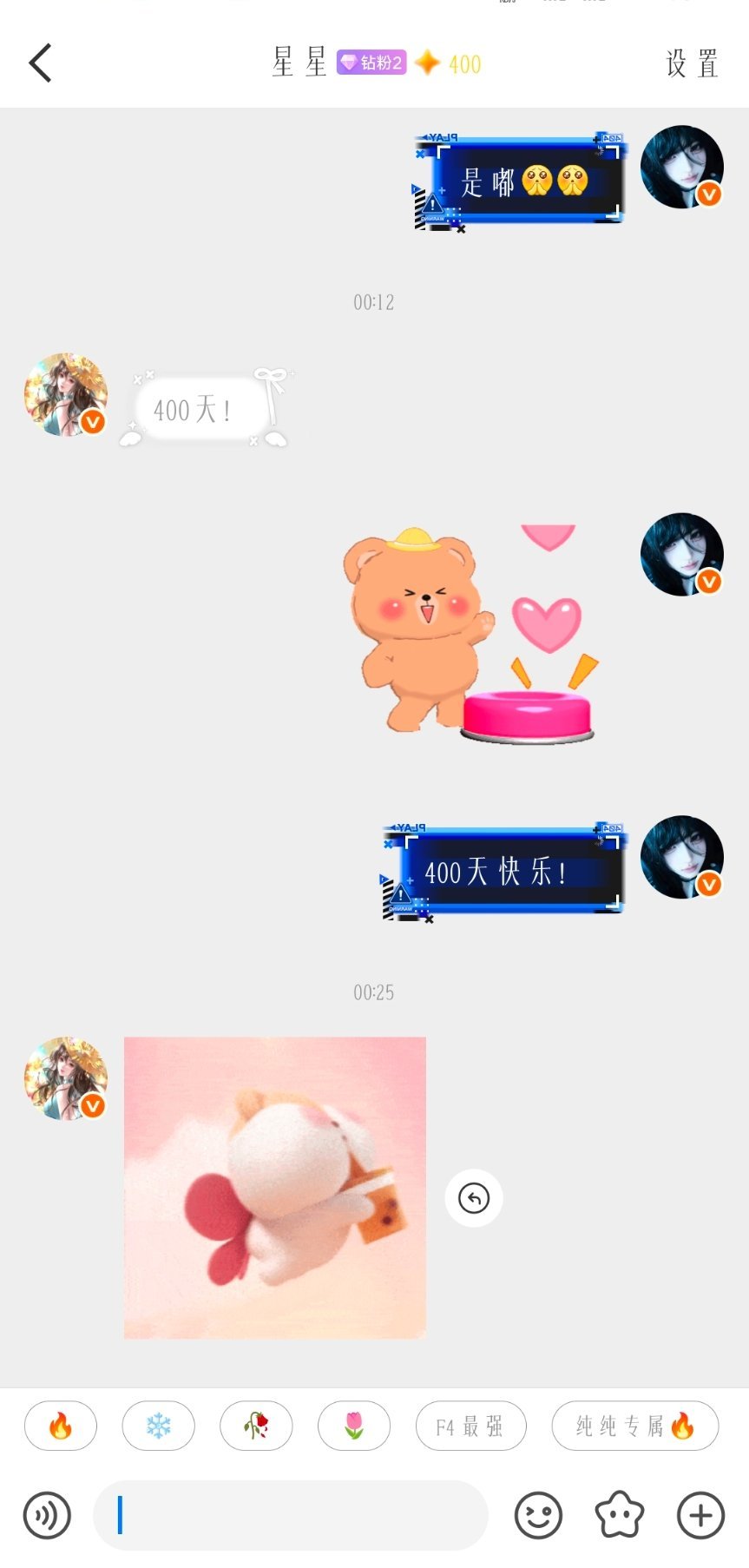 400天快乐星星