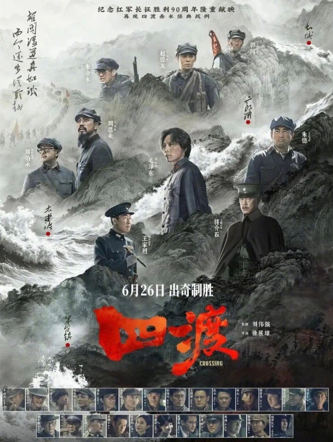 连续保持单日票房冠军！电影《四渡》正在热映2026暑期档电影票房已经突破15亿元