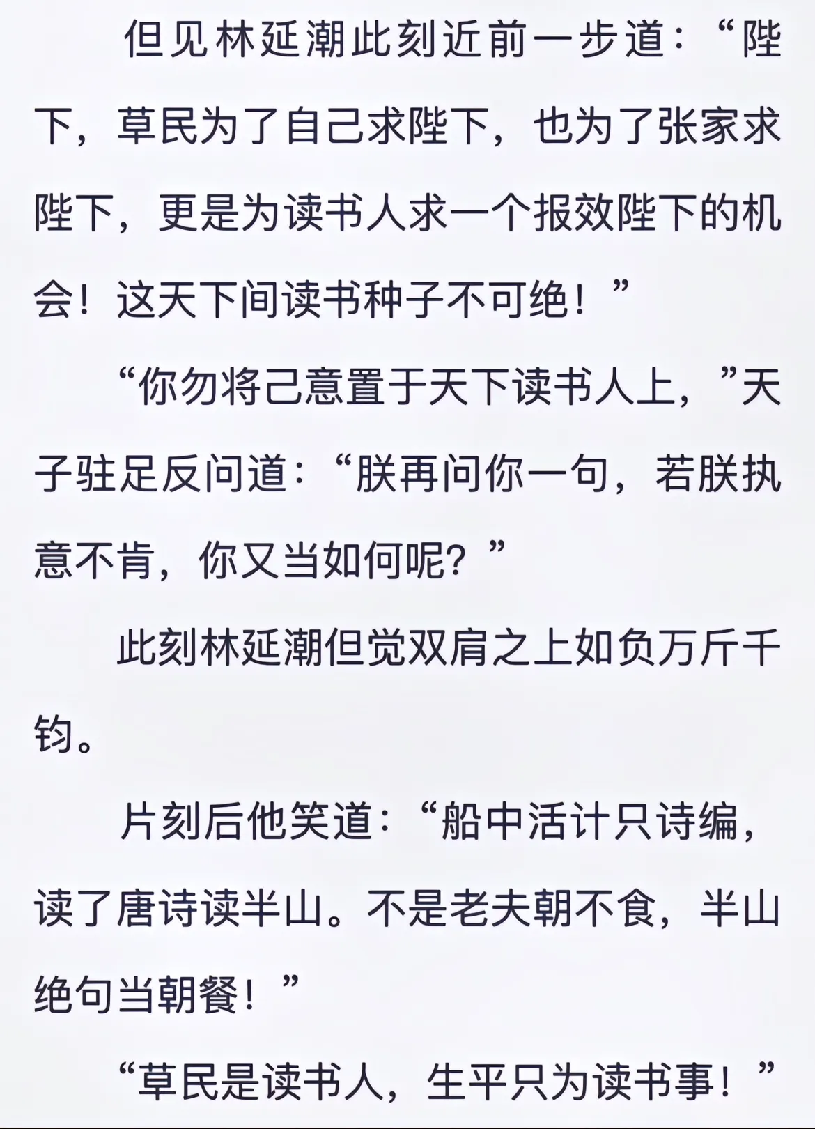可惜你不看文魁，不知君臣奏对的地瘦栽松柏，家贫子读书，也不知深夜述剑只为平不快意，更不知拒君命，焚诏示己意的风光。还有直面君王，力求复位居正的决心。最后激流勇退，留得生前身后名。