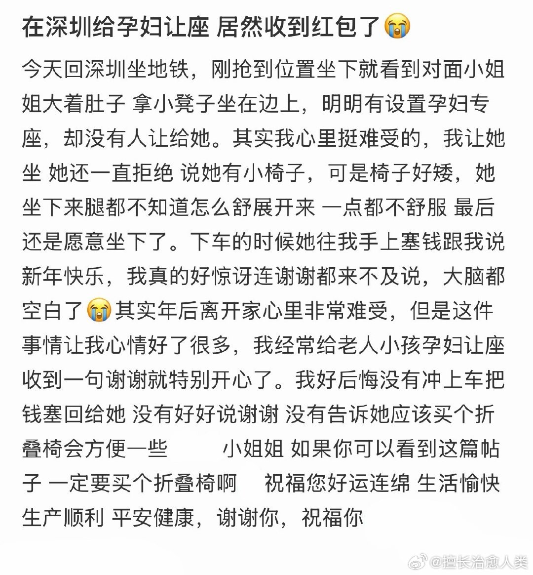 在深圳给孕妇让座，居然收到红包了 