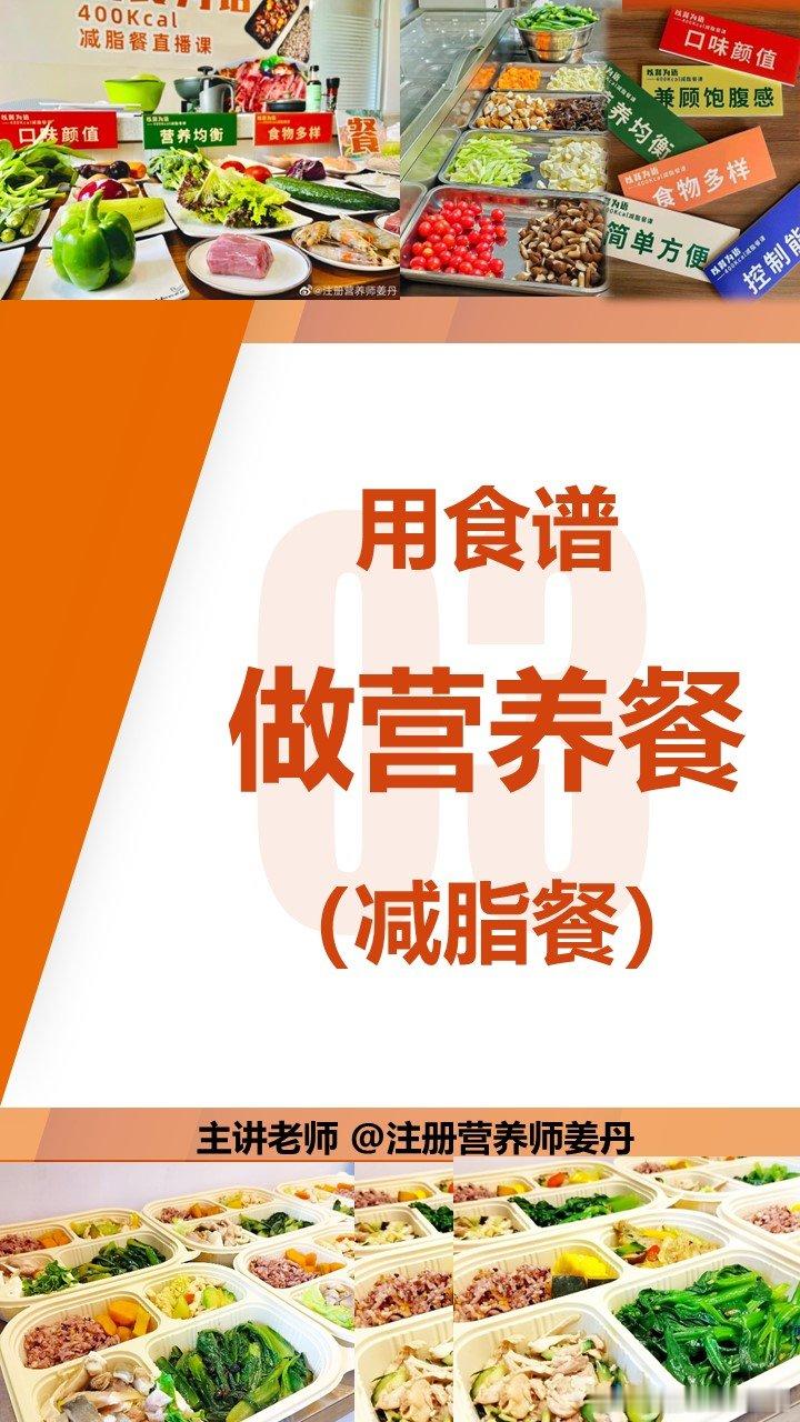 用食谱做营养餐，没有人比我更有经验了，哈哈哈[打call]临近过年了，完成了一个