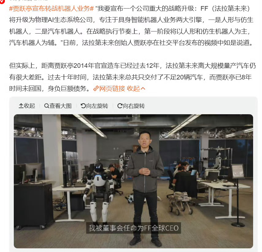 贾跃亭宣布转战机器人业务 贾老板是真的牛，每个风口都赶上了，也一直活跃在科技的最