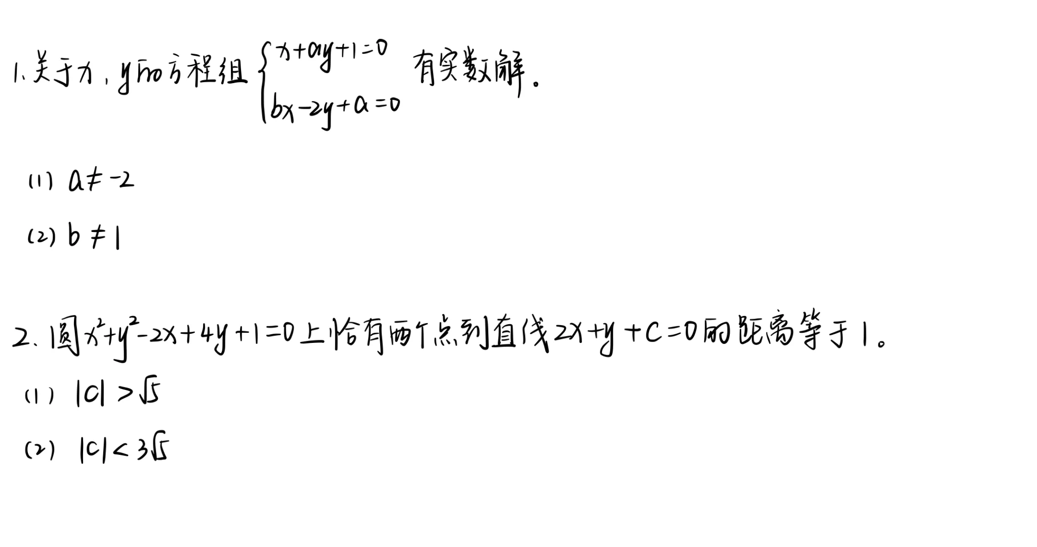 易错题