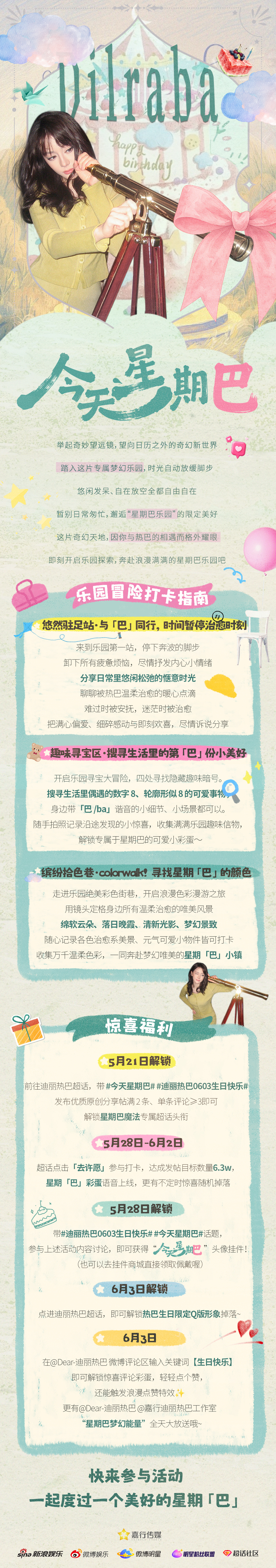 迪丽热巴 🎡 今天星期巴迪丽热巴0603生日快乐当日历悄悄翻到专属于我们的“星