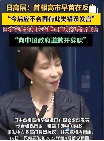高市早苗耍起“两面三刀”的招数？她嘴上说涉台言论越界得反思，
转头就说不会收回那