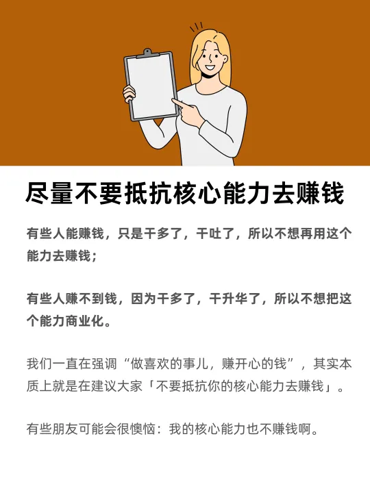 尽量不要抵抗核心能力去赚钱