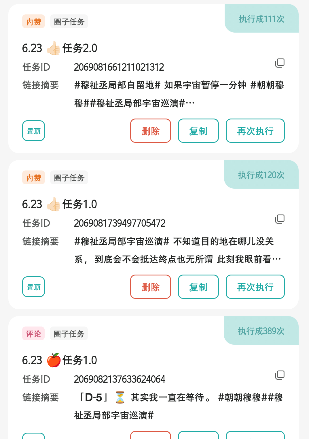 穆祉丞MISSION MU 日期：6.23🆔：楠祉妤迪🧱：935  网页链接