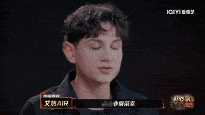 艾热是SHarK的伯乐新说唱2025 每次看到艾热为SHarK撑腰，都能感受到那
