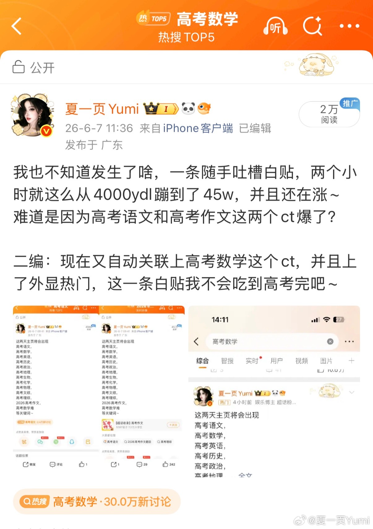 vip结算时刻：这条到晚上176w就不动了，热门掉下去了，又套娃了两篇，都有一点
