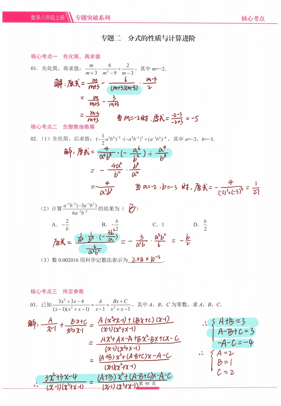 八上数学丨分式的性质和计算🔥