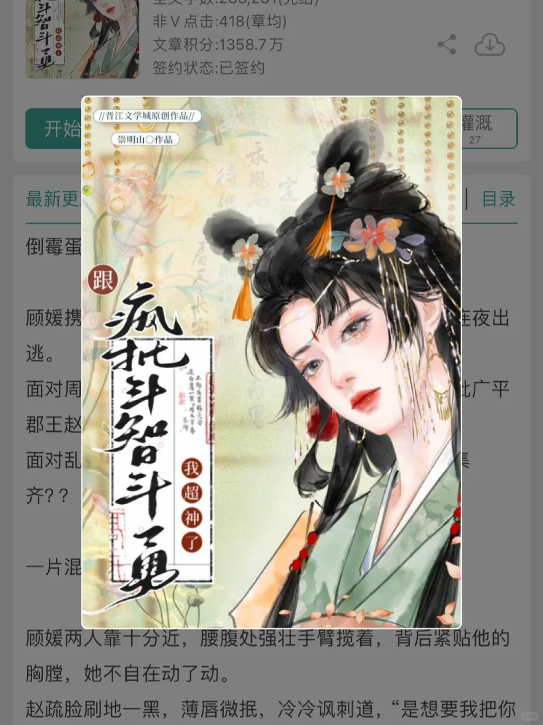 倒霉蛋极限求生女主X阴郁疯p枭雄男主🤩