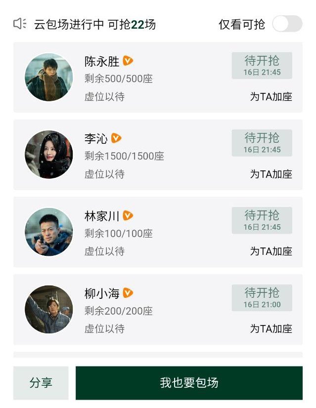 醉梦李沁包场了1500座，明天[666]李沁刘雪梅 ​​​