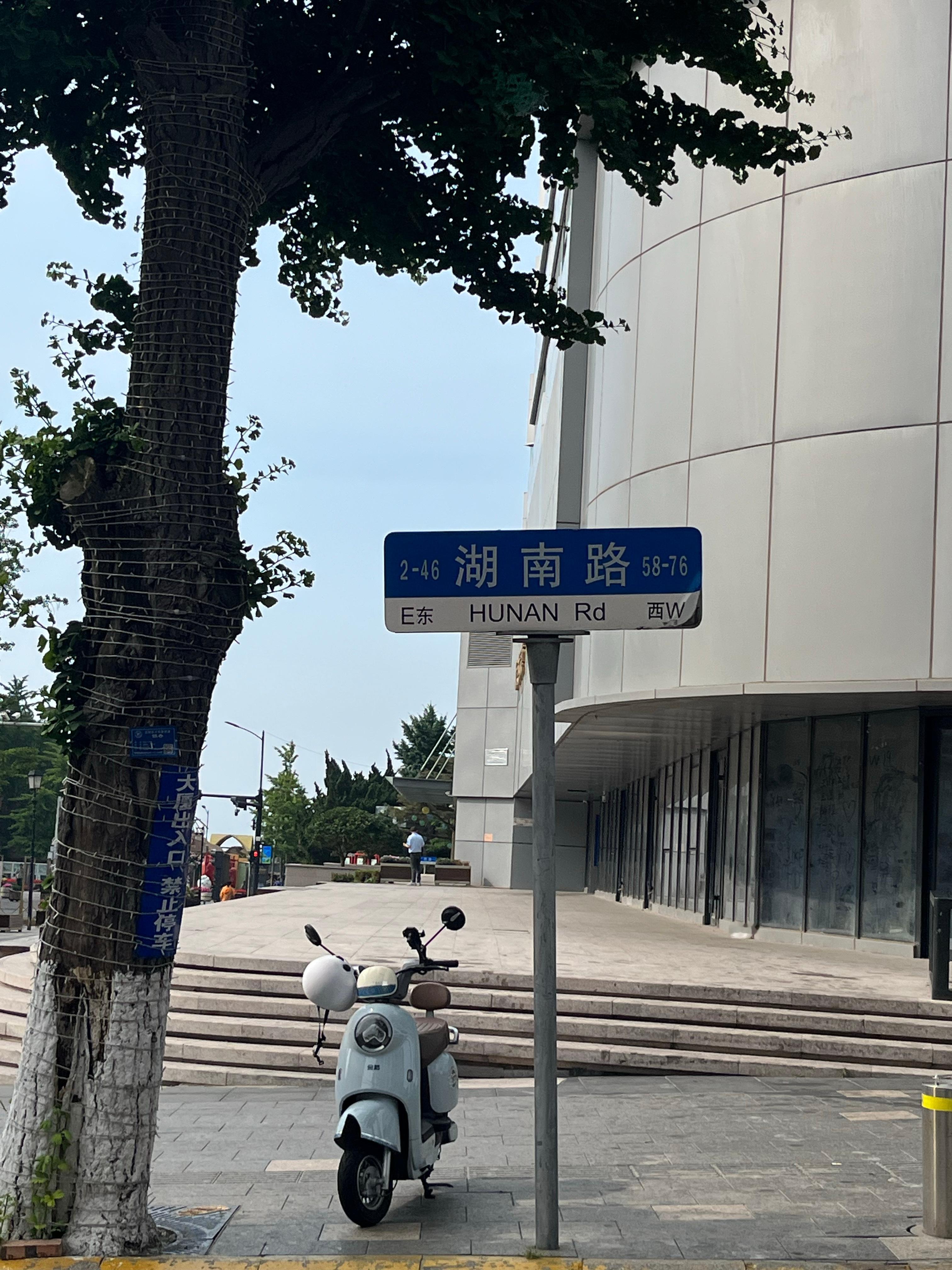 青岛·湖南路