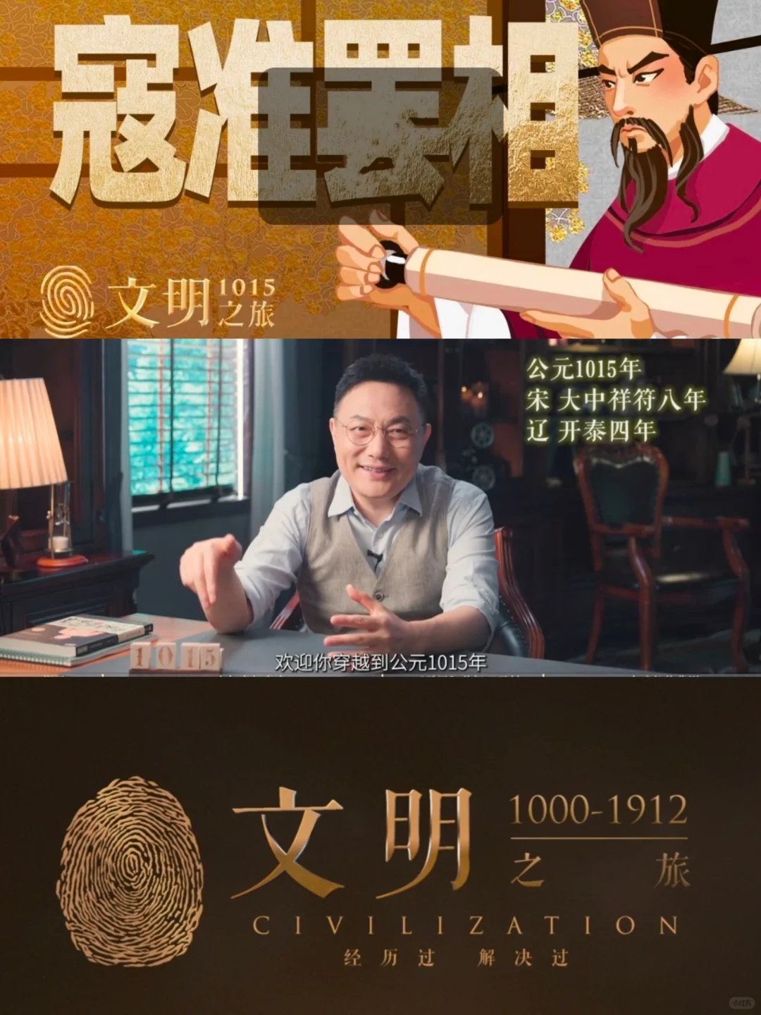 《文明》16｜5次罢相，寇准一生为何大起大落