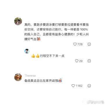 单身的尽头是备战奥运平日里专注钻研各类运动项目，坚持规律锻炼，把大部分时间都放在