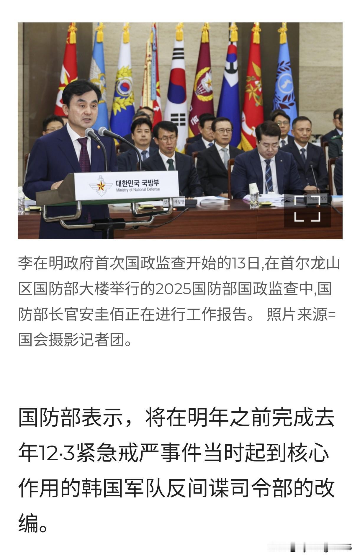 🇰🇷 韩国将改革军事反间谍机构

韩国国防部将于2026年底前完成军事反间谍