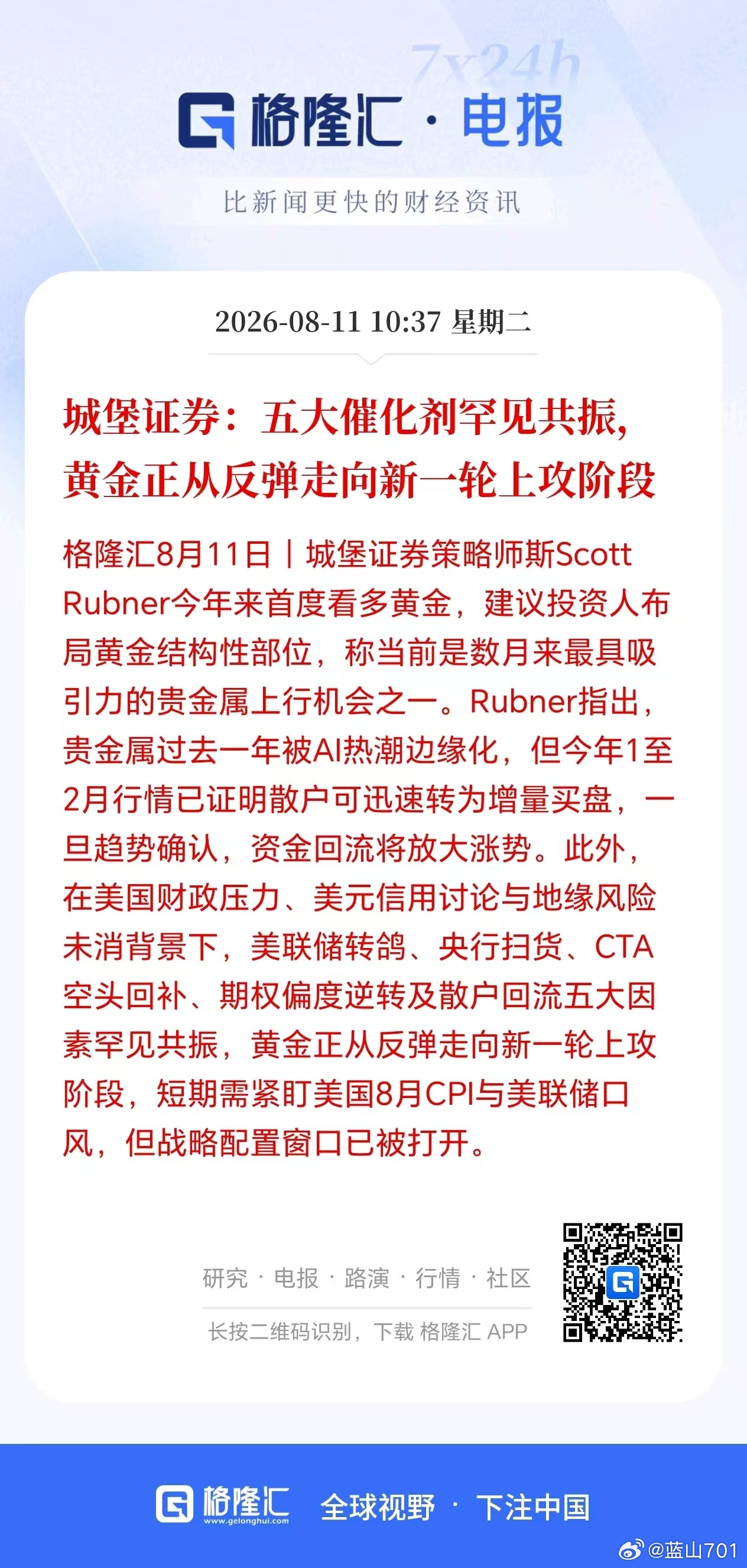 自从1月份的高位下跌以后，很多人对黄金的长期前景有疑虑。但是刚刚公布的数据，中国