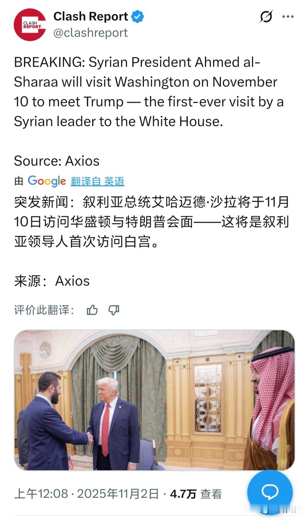 叙利亚总统将于11月10日访问华盛顿与特朗普会面——这将是叙利亚领导人首次访问白