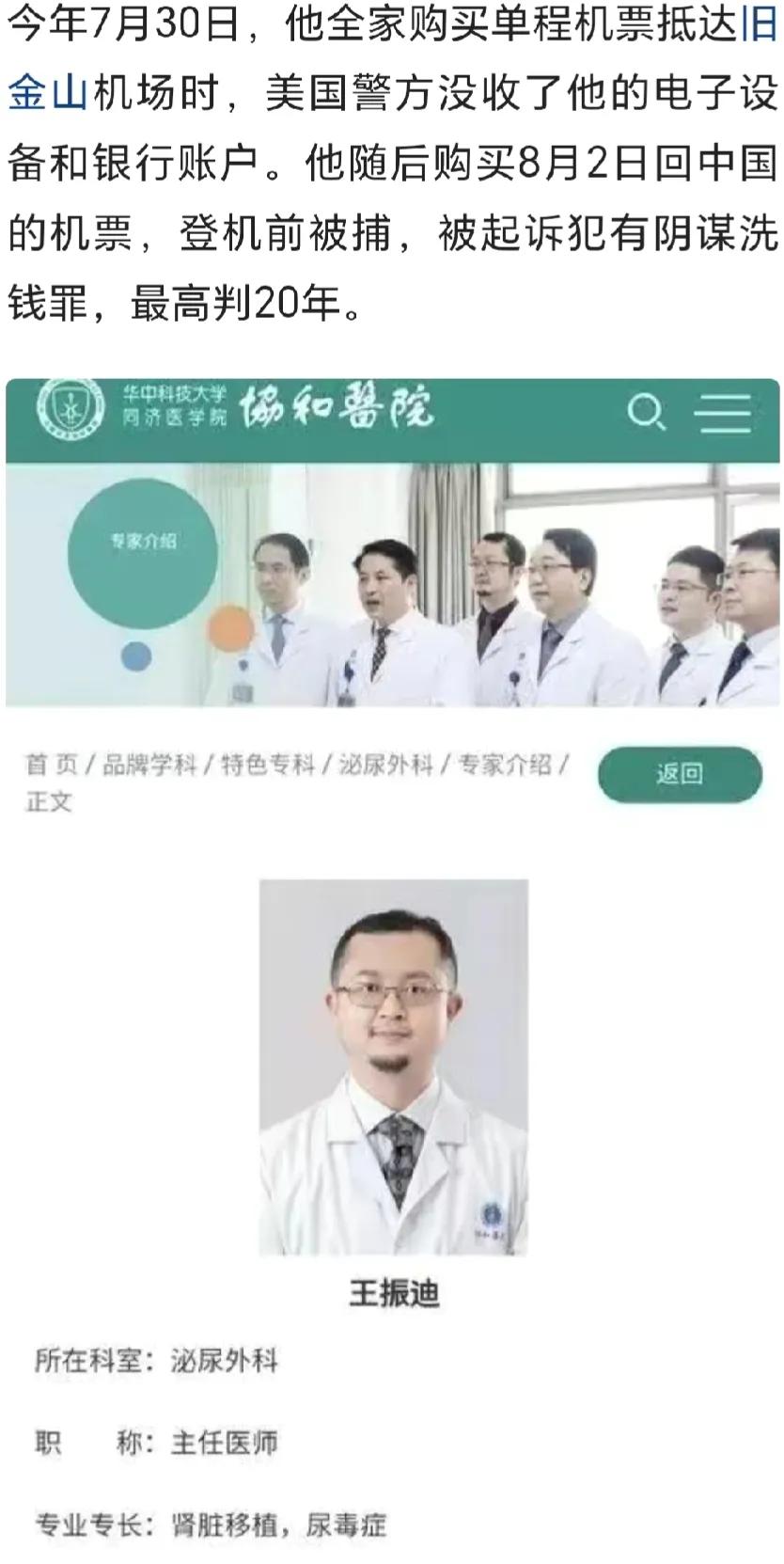 武汉协和医院权威医生举家逃美[白眼]本来想着投奔“自由世界”过上美国“天堂般的逃
